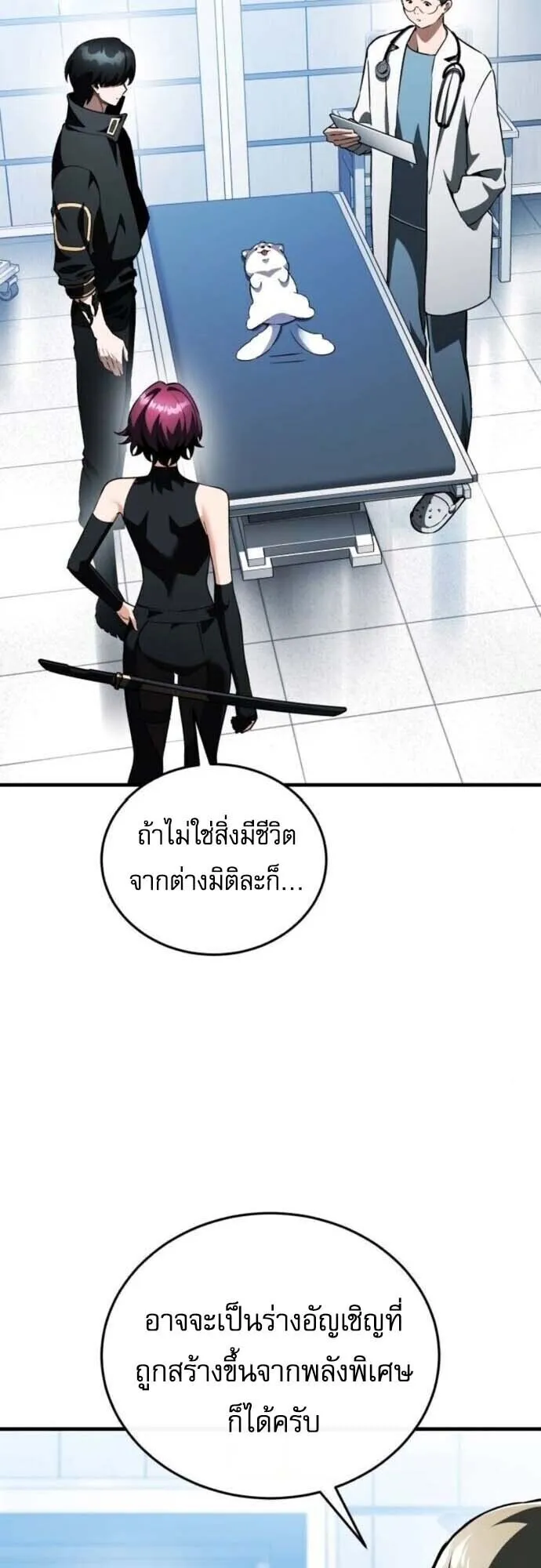 Echoes of the Reverse Planet ตอนที่ 14 หน้า 58