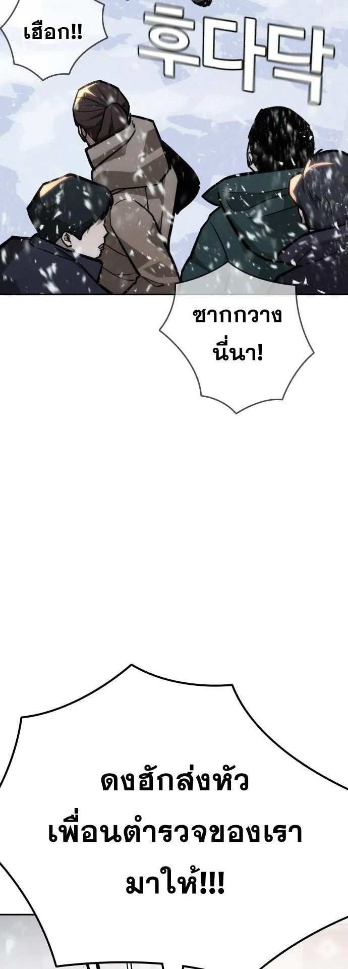 The Regressor Only Protects Me ตอนที่ 25 หน้า 4