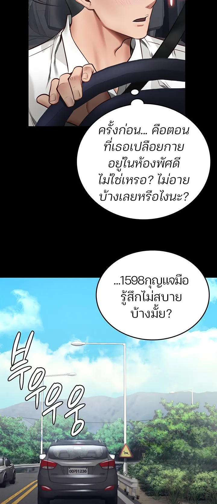 Locked Up ตอนที่ 4 หน้า 38