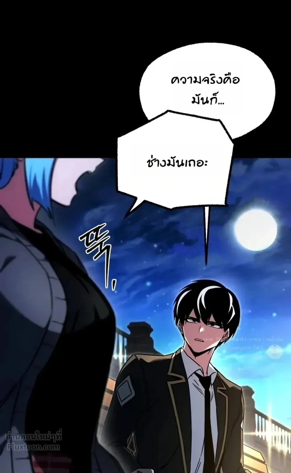 I Took Over The Academy With a Single Sashimi Knife ตอนที่ 94 หน้า 83