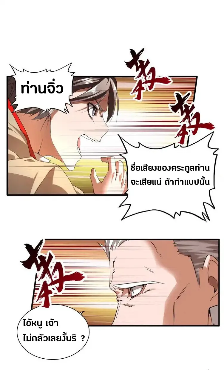 Magic Emperor ตอนที่ 10 หน้า 32