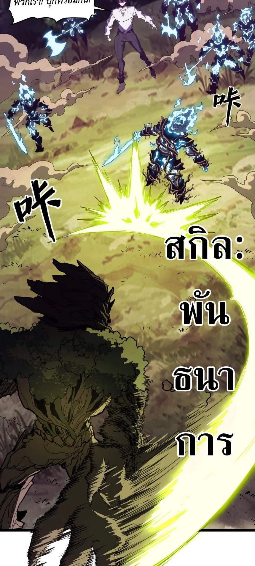 Invincible With Only a Single Point of HP ตอนที่ 3 หน้า 9