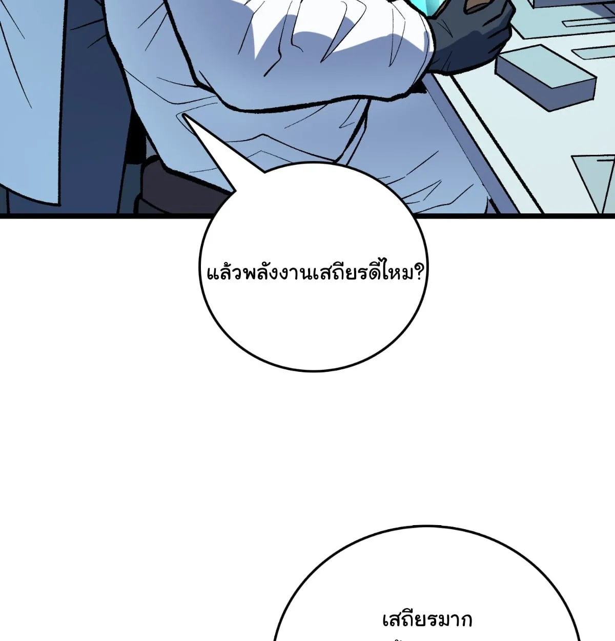 I Will Solo My Way Through This Apocalypse World ตอนที่ 14 หน้า 58