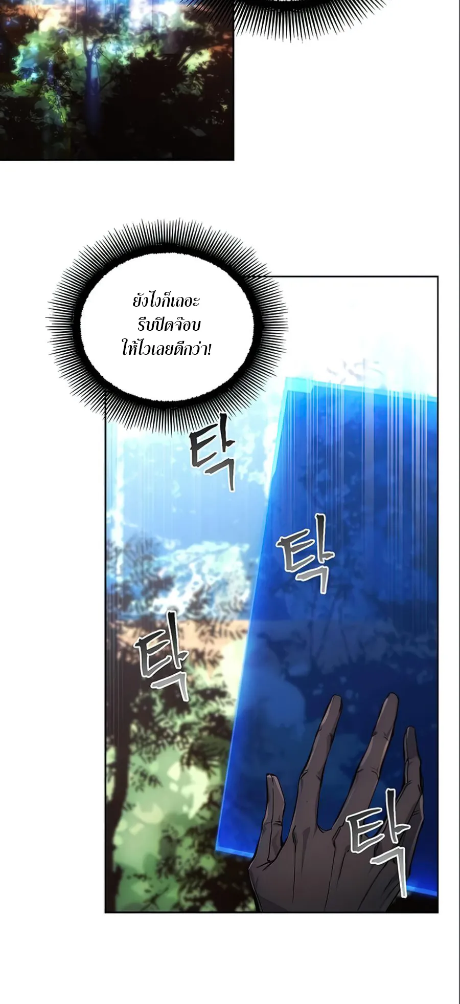 How To Live As a Villain ตอนที่ 4 หน้า 56