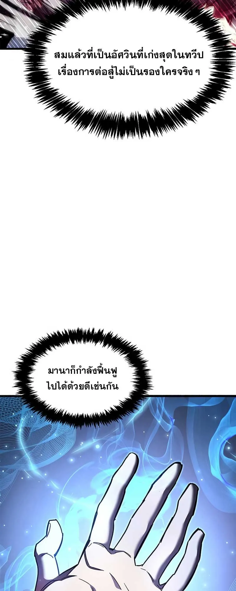 The Player Hides His Past ตอนที่ 25 หน้า 79