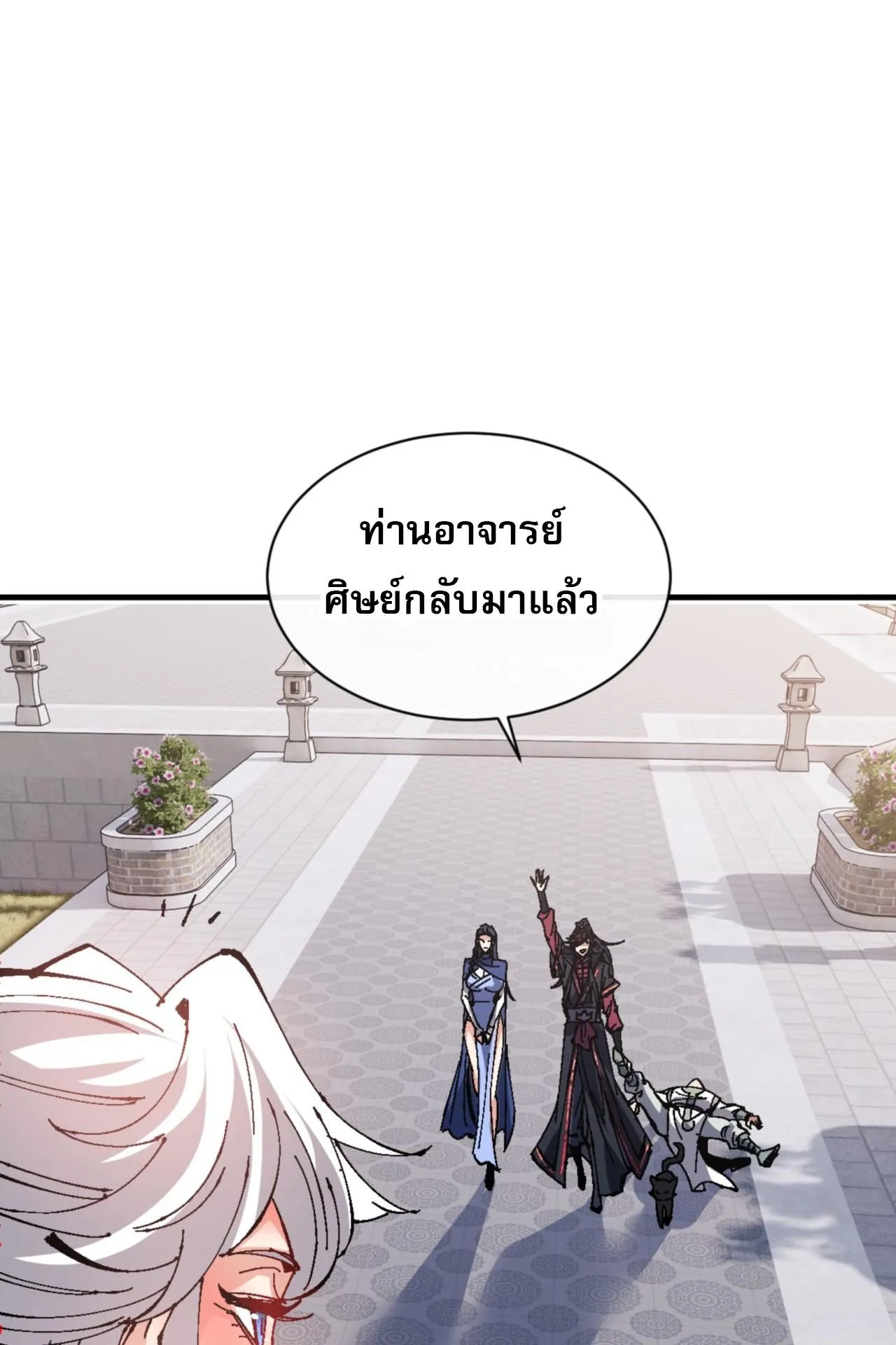 Devious Son of Heaven ตอนที่ 137 หน้า 26