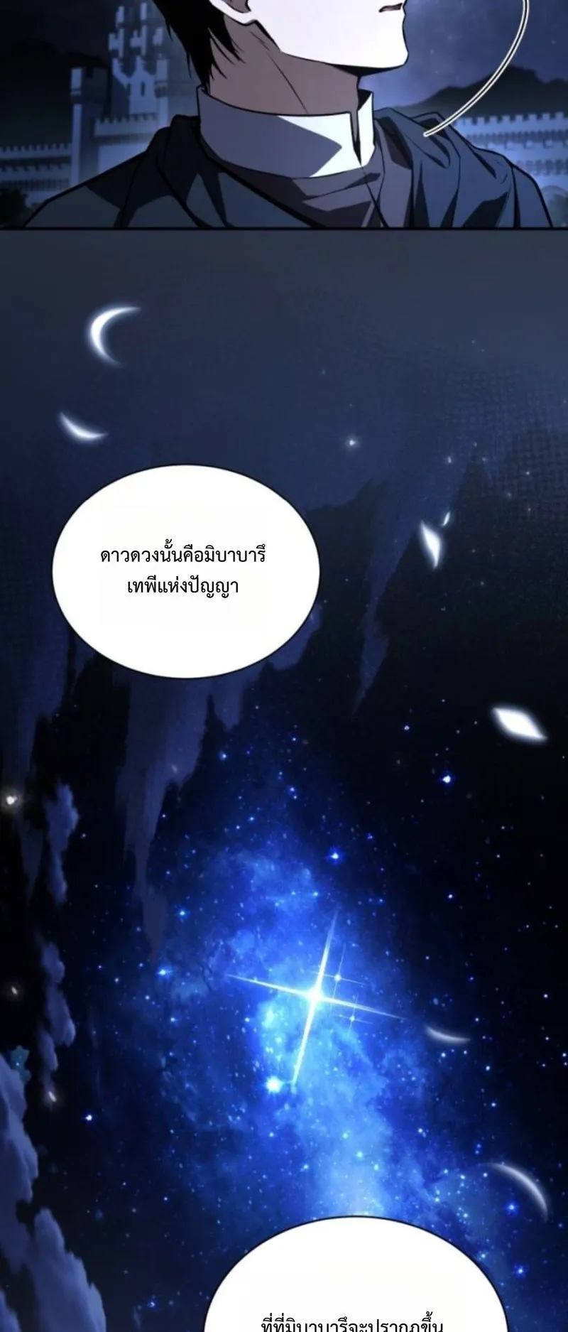 The Swordmaster Who Travels Through Time ตอนที่ 14 หน้า 44