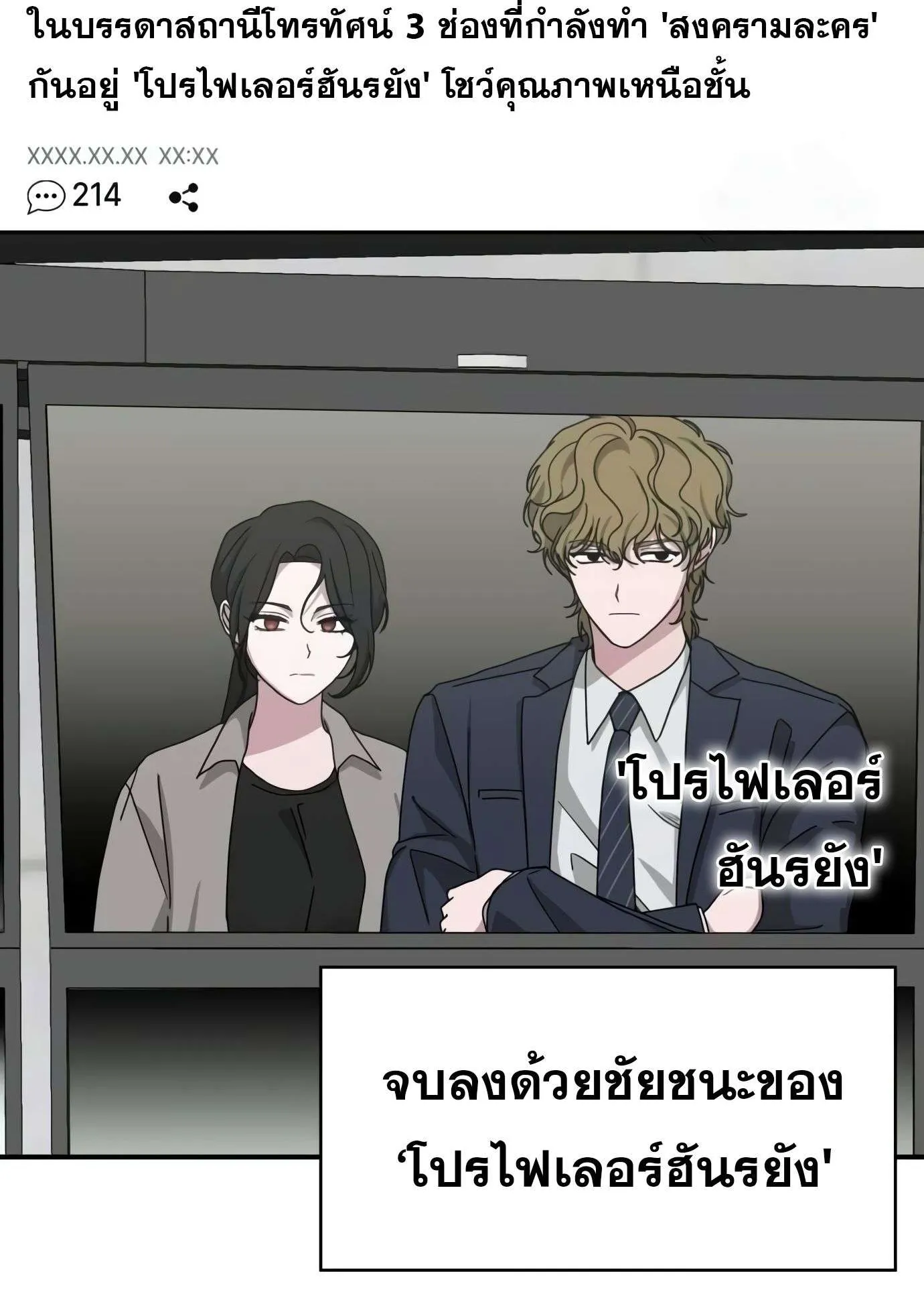 I Was Immediately Mistaken for a Monster Genius Actor ตอนที่ 29 หน้า 33