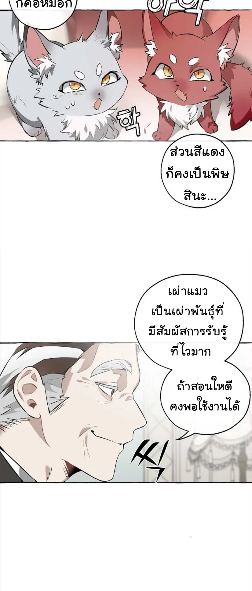 Trash of the Count’s Family ตอนที่ 11 หน้า 58