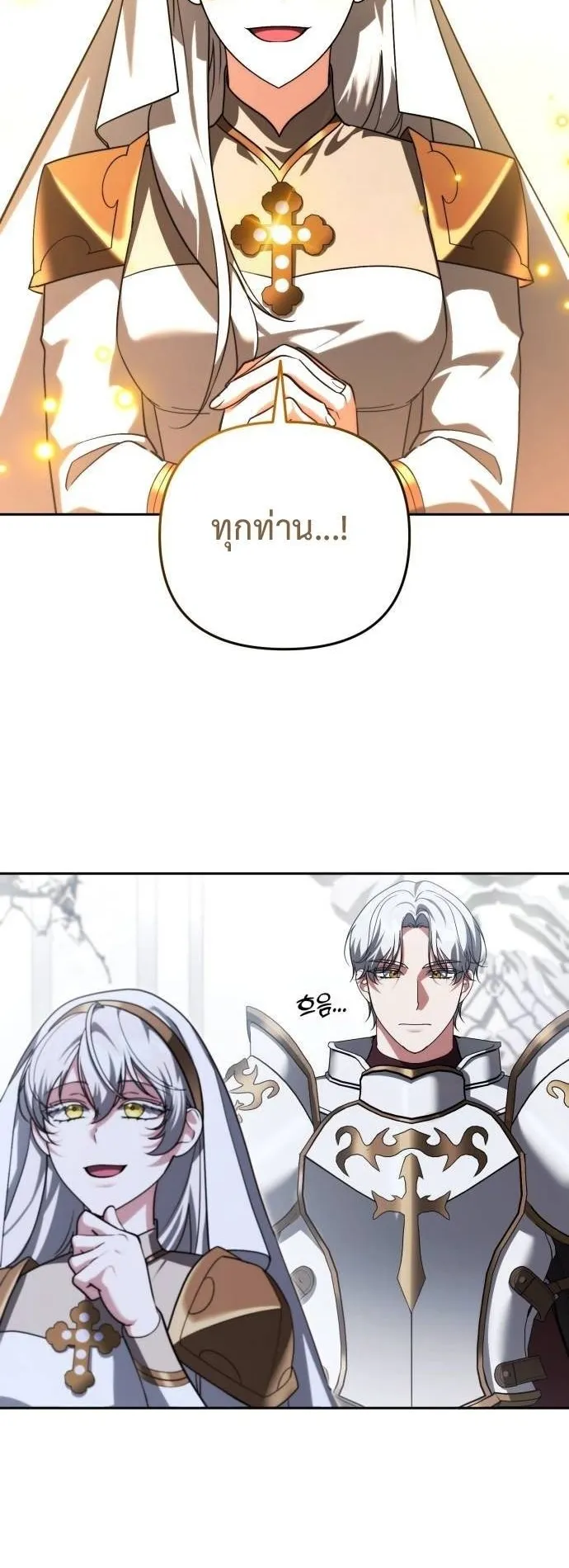 Sovereign of the Infinite Clones ตอนที่ 72 หน้า 40