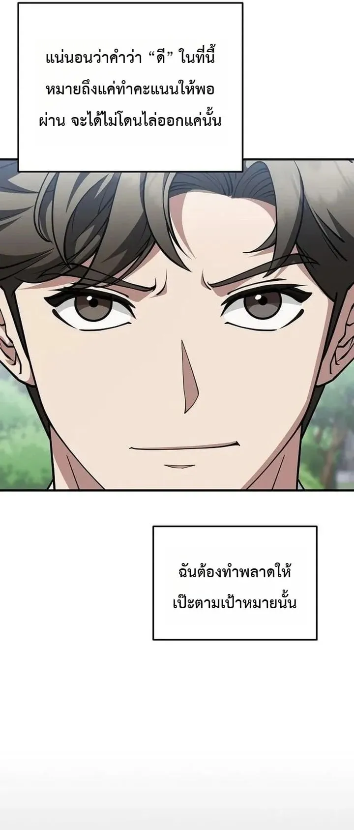 The Chairman Who Wants to Slack Off and Enjoy Life ตอนที่ 12 หน้า 9