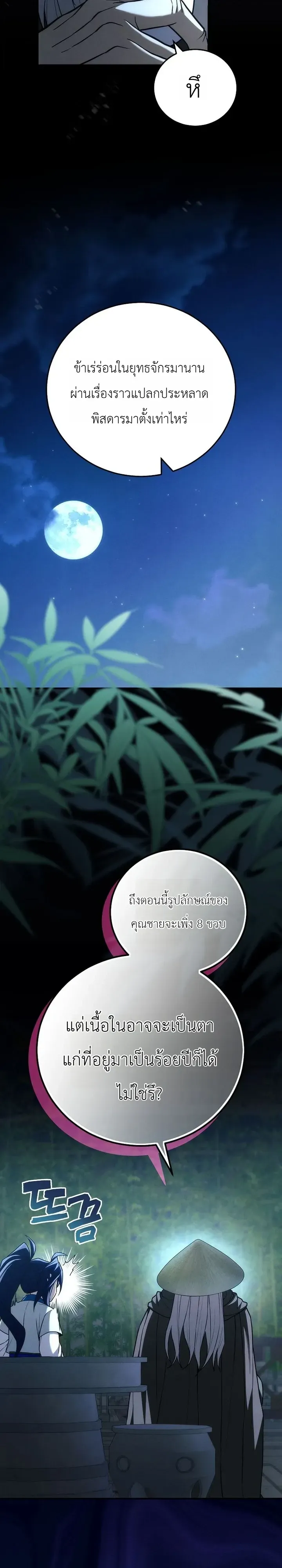 Third-Rate Martial Family Becomes the Best Under Heaven ตอนที่ 20 หน้า 4
