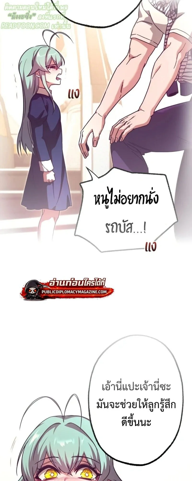 I Took Over The Academy With a Single Sashimi Knife ตอนที่ 76 หน้า 61