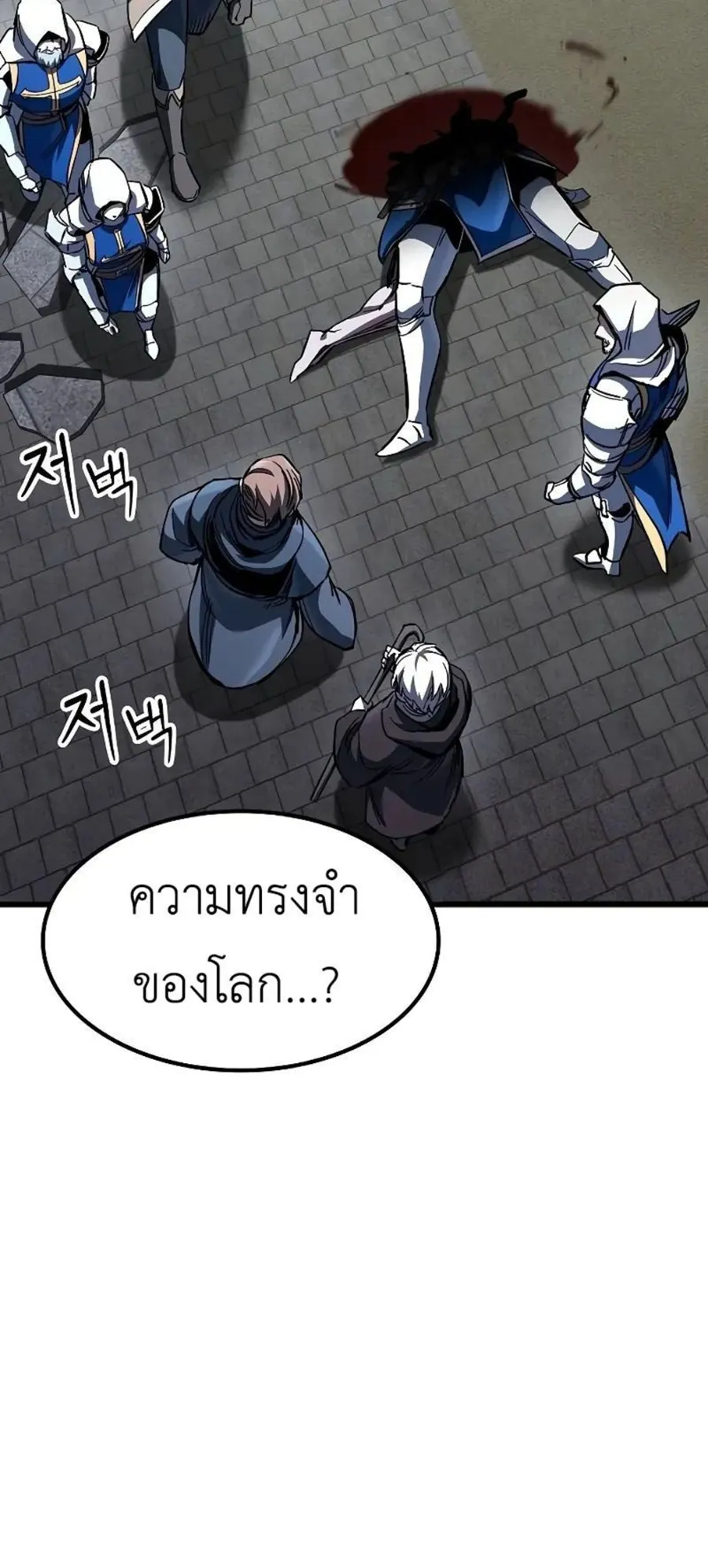 Genius Corpse-Collecting Warrior ตอนที่ 49 หน้า 90