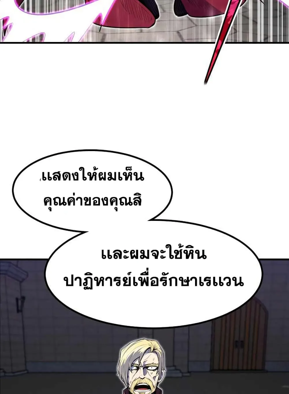 Standard of Reincarnation ตอนที่ 10 หน้า 65