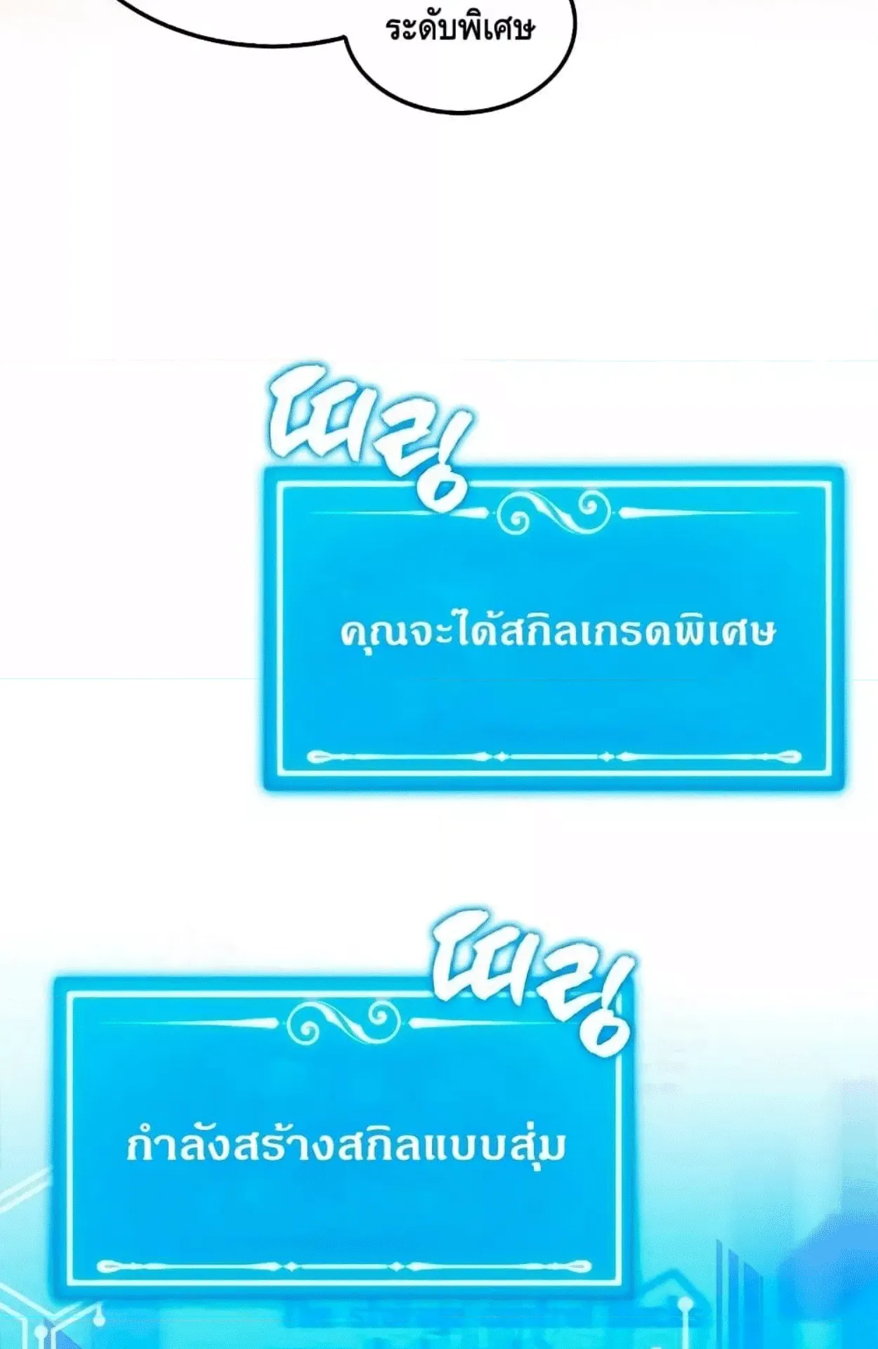 Sleeping Ranker ตอนที่ 6 หน้า 103