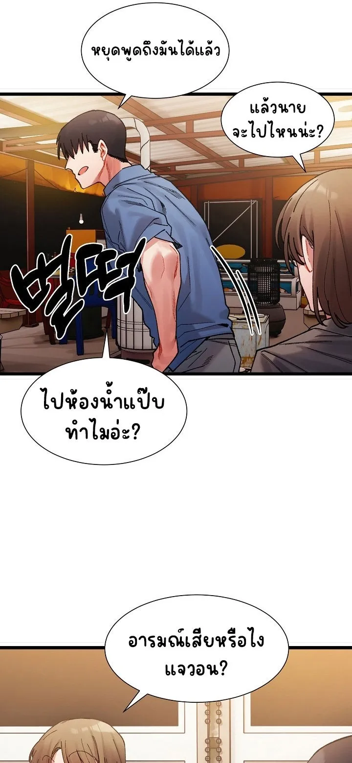 A Delicate Relationship ตอนที่ 2 หน้า 79