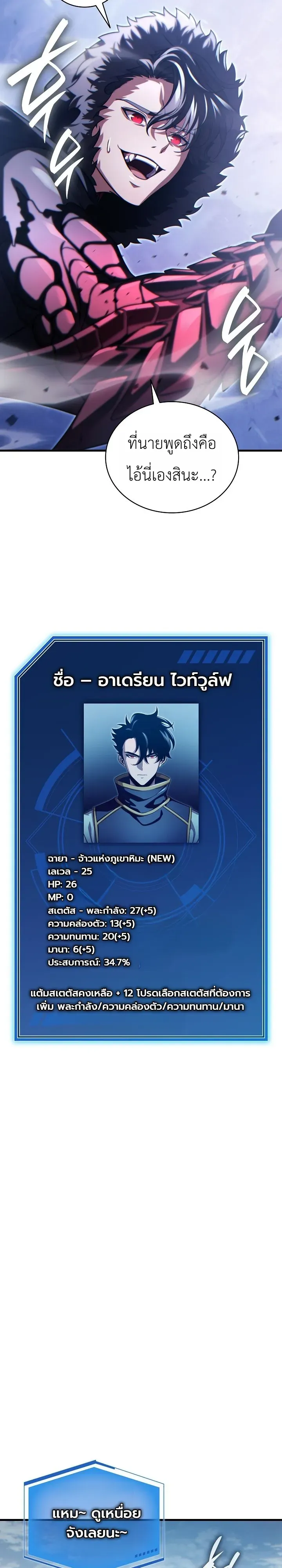 The Lord Who Levels up by Devouring ตอนที่ 13 หน้า 28