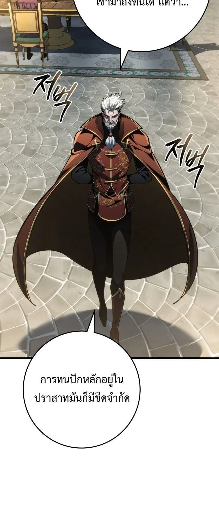 A Dragonslayer’s Peerless Regression ตอนที่ 80 หน้า 45