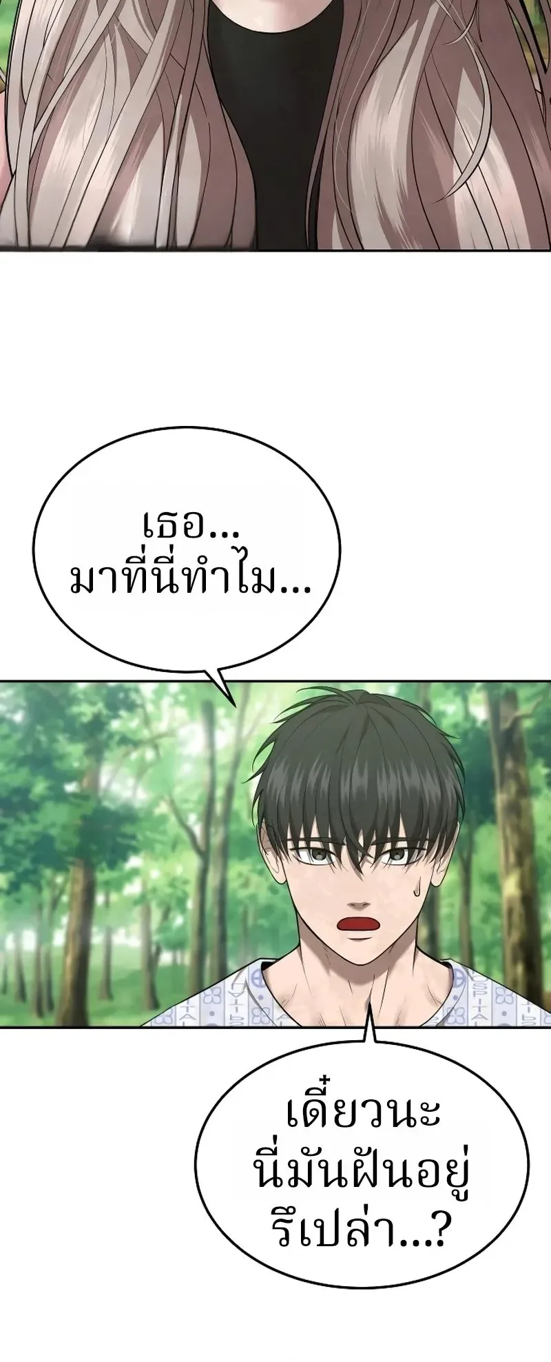 Why You Shouldn’t Enter a Haunted House ตอนที่ 23 หน้า 8