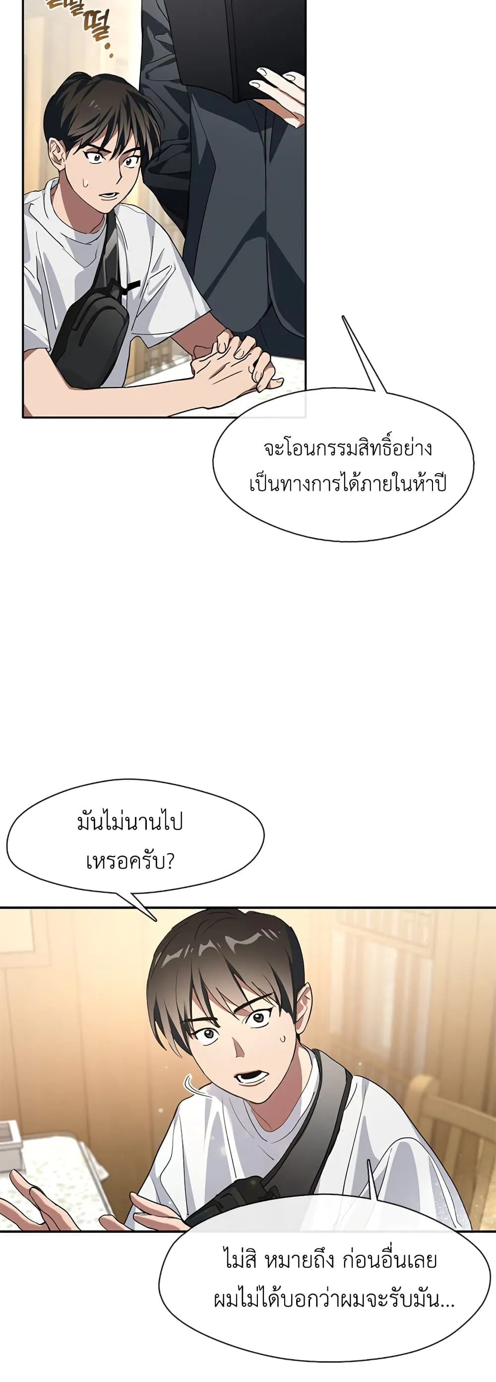 Afterlife Diner ตอนที่ 1 หน้า 37
