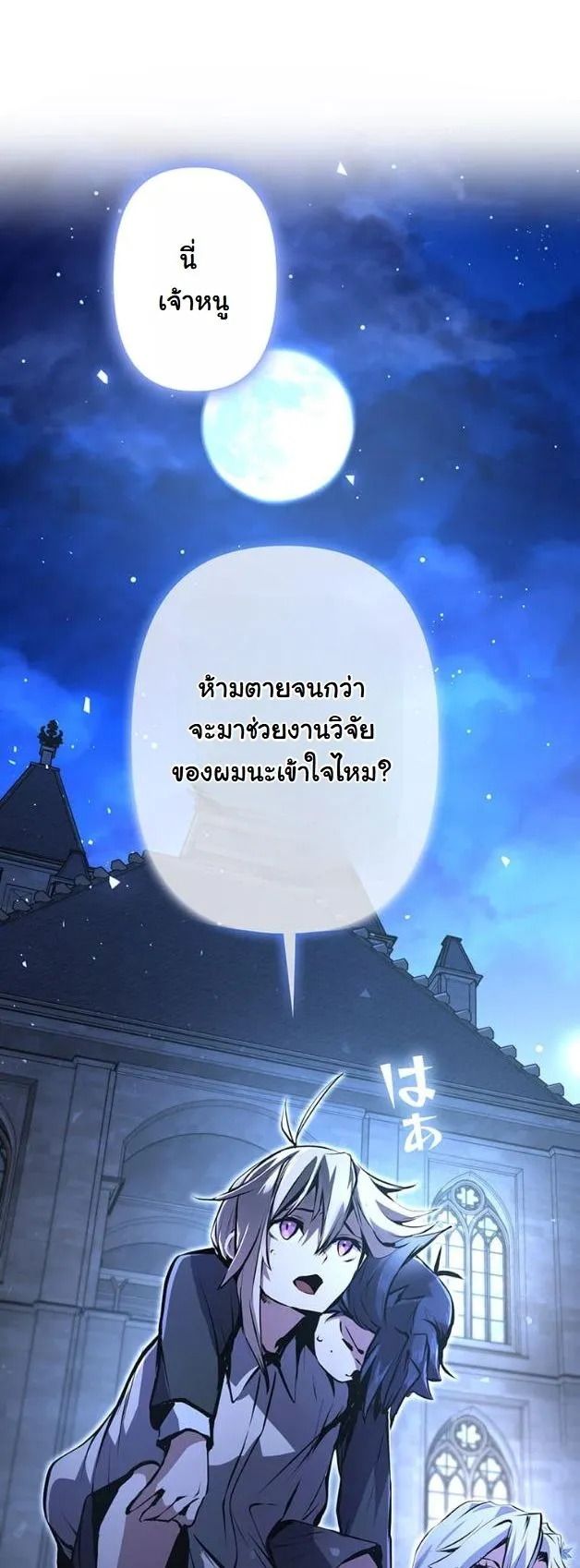 I Became a Cheat-Level Skill Thief ตอนที่ 10 หน้า 11