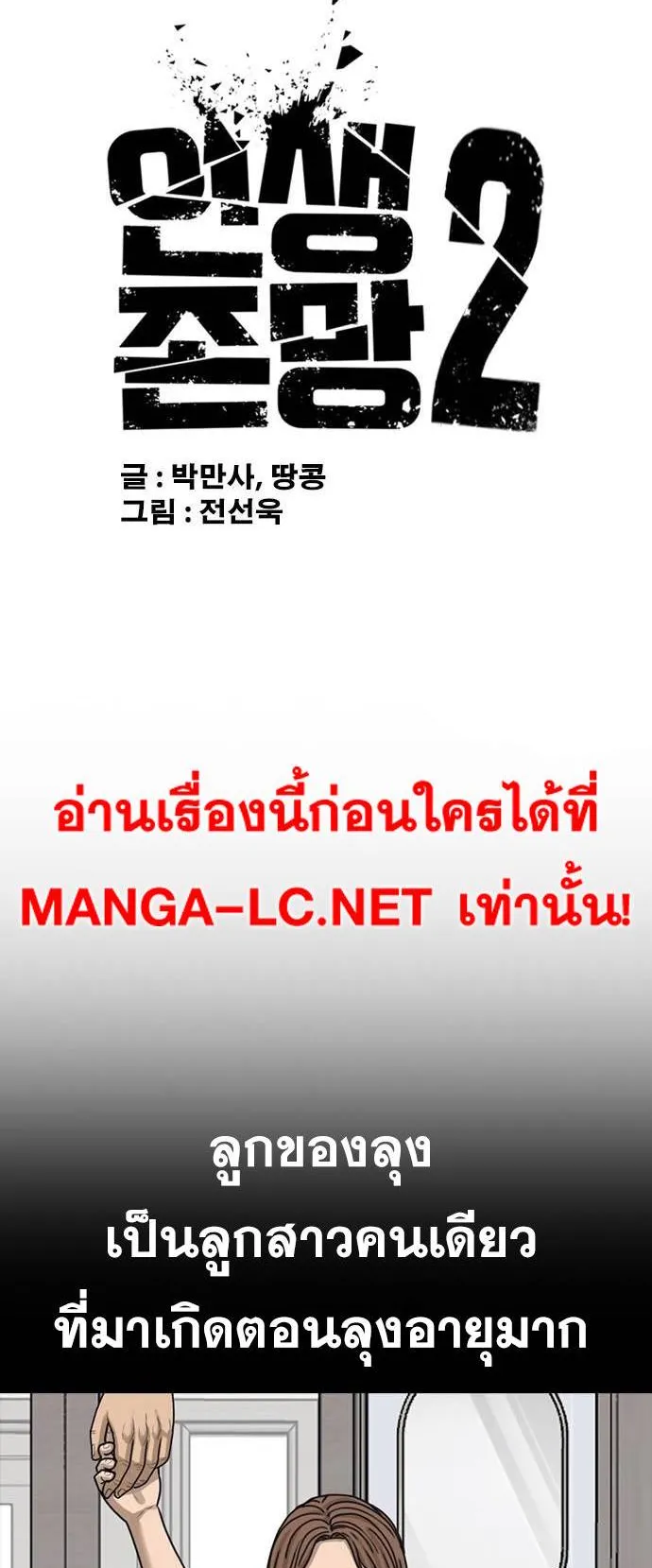 Loser Life 2 ตอนที่ 36 หน้า 11