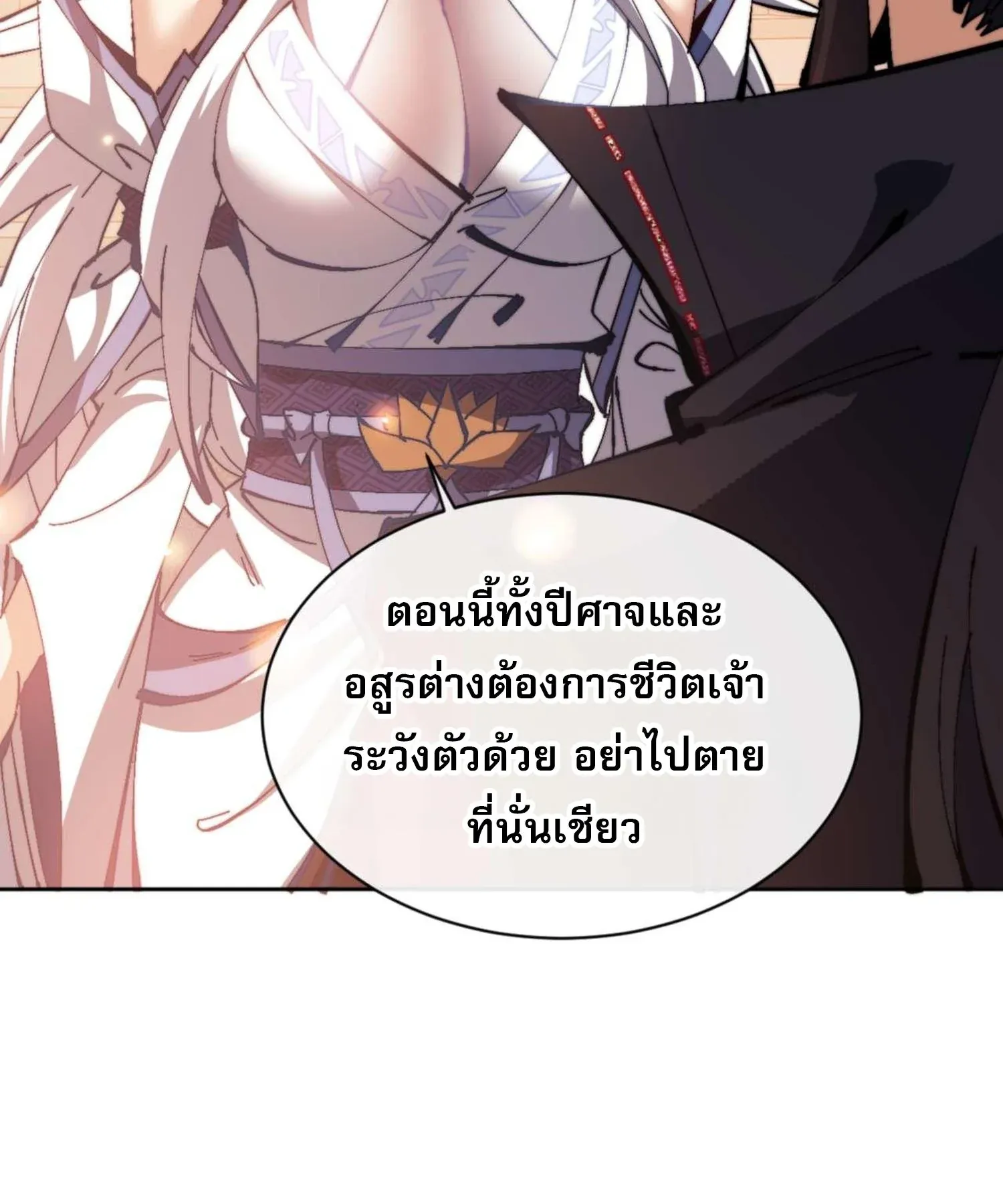 Devious Son of Heaven ตอนที่ 91 หน้า 12