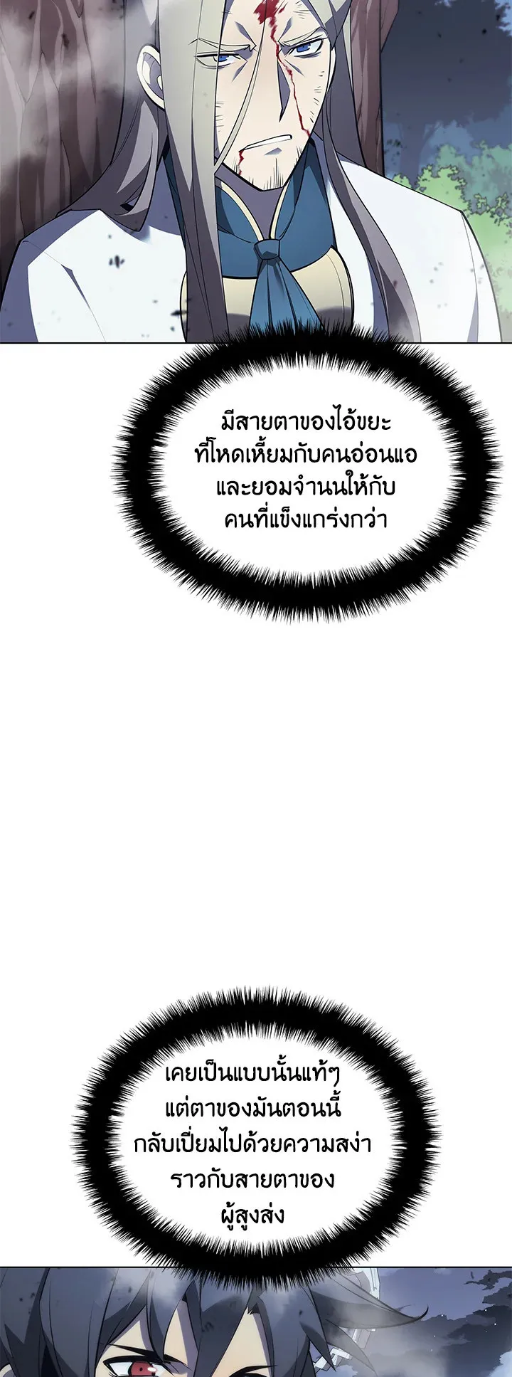 Overgeared ตอนที่ 112 หน้า 38