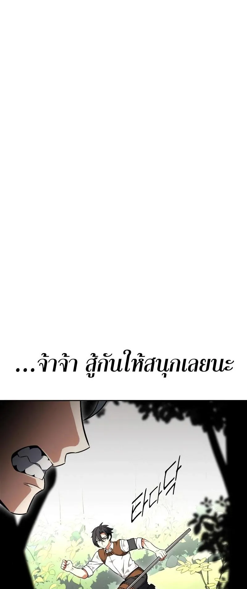 I Killed an Academy Player ตอนที่ 8 หน้า 129