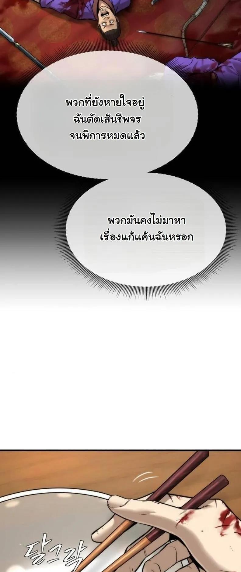 A Regressor’s Tale of Cultivation ตอนที่ 11 หน้า 30