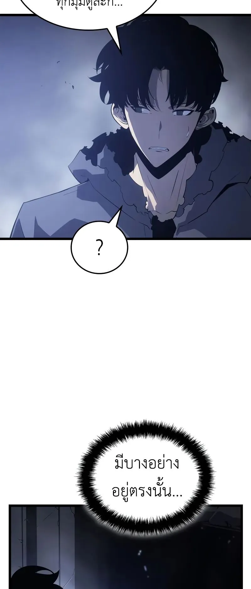Solo Leveling: Ragnarok ตอนที่ 44 หน้า 14