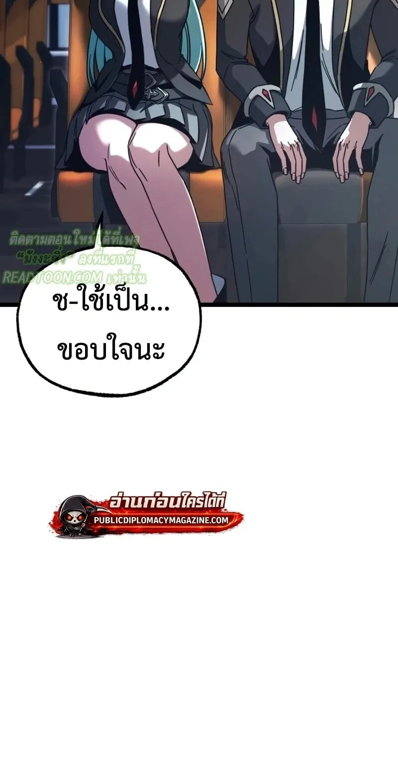 I Took Over The Academy With a Single Sashimi Knife ตอนที่ 76 หน้า 72