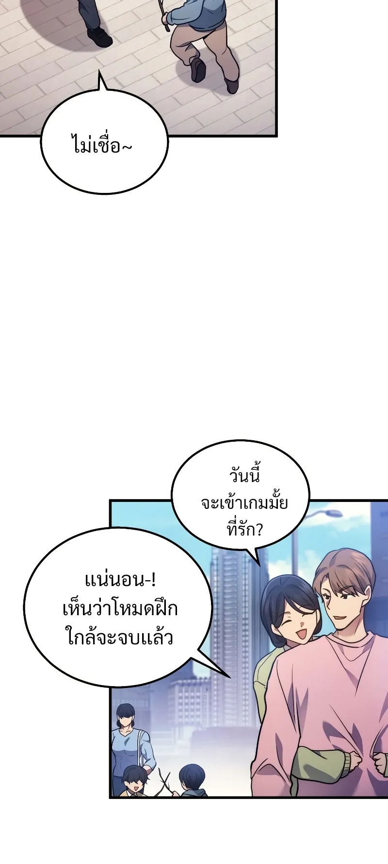 The Martial God Who Regressed Back to Level 2 ตอนที่ 1 หน้า 164