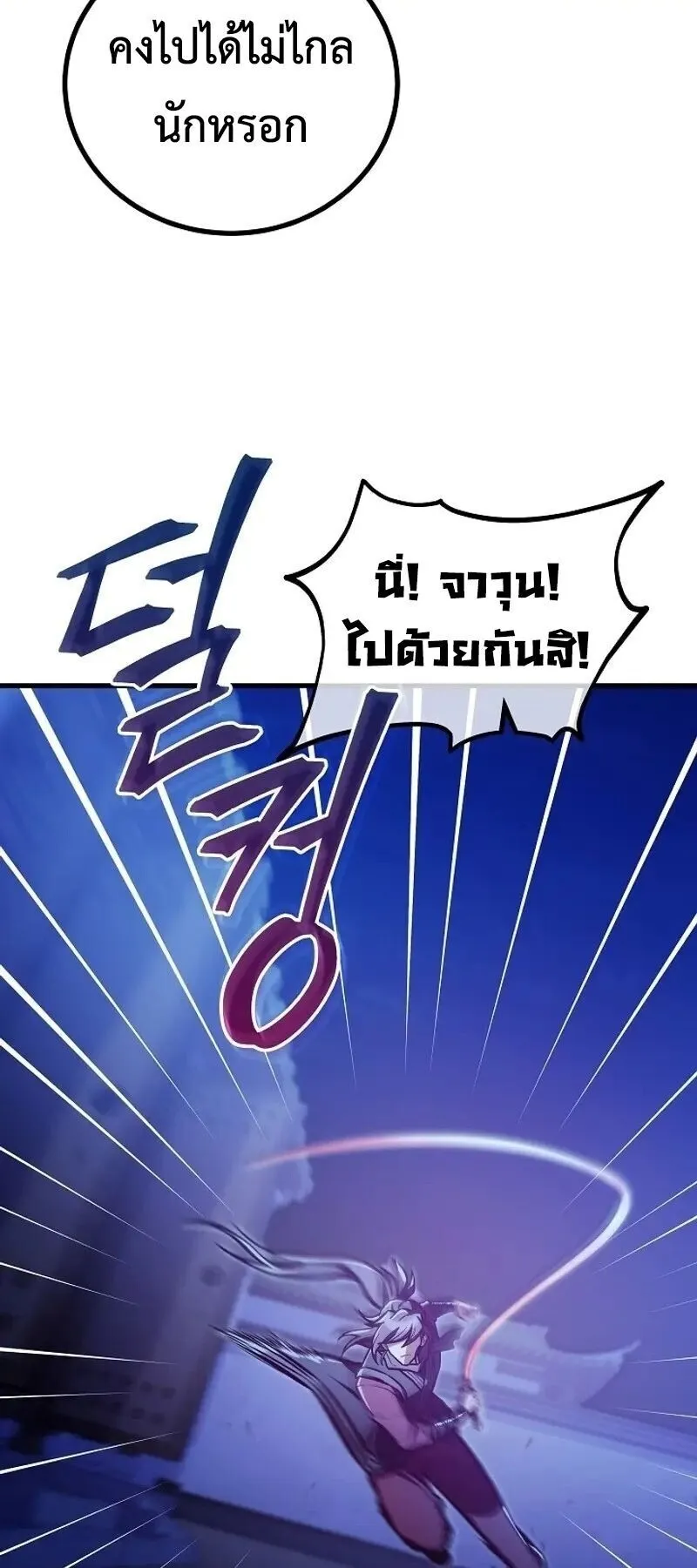 The Twin Swords of the Sima ตอนที่ 35 หน้า 50