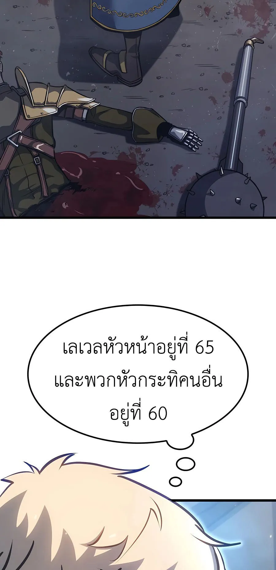 The Count’s Youngest Son is A Player ตอนที่ 8 หน้า 63