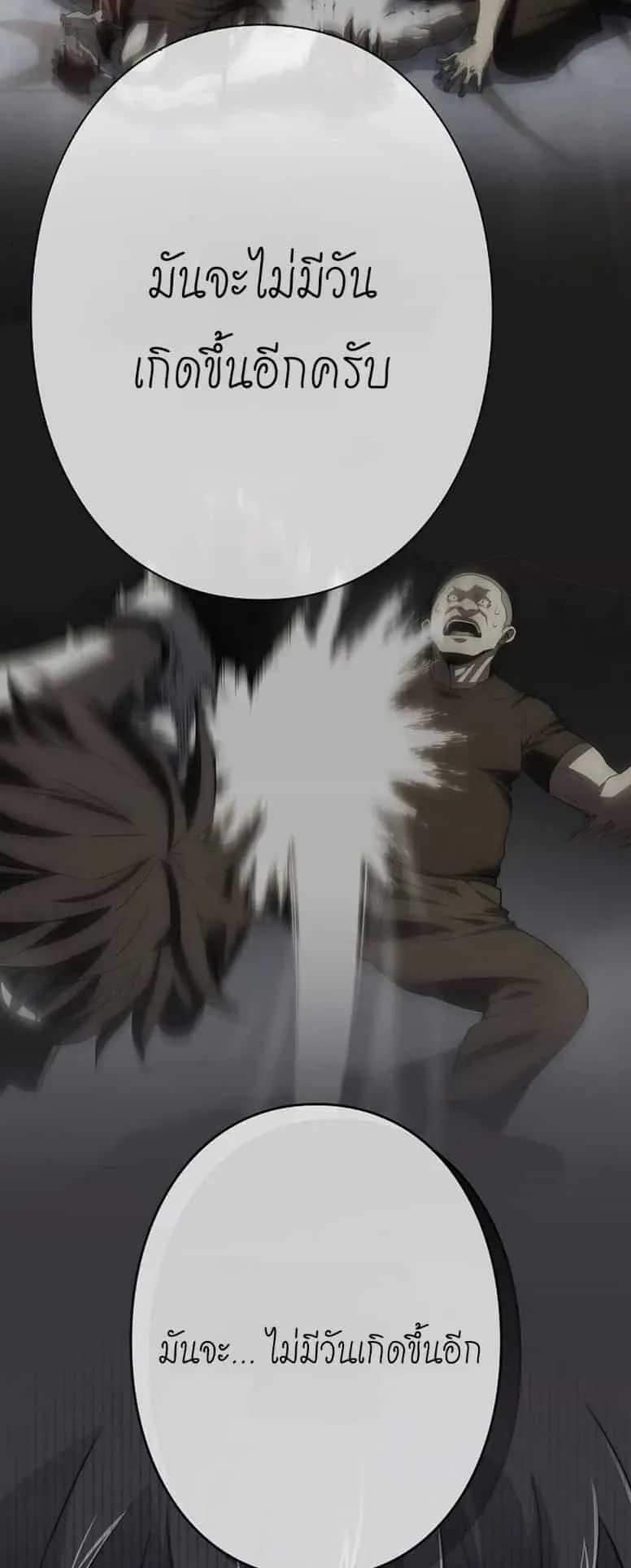 The Villain of the Octagon ตอนที่ 2 หน้า 52