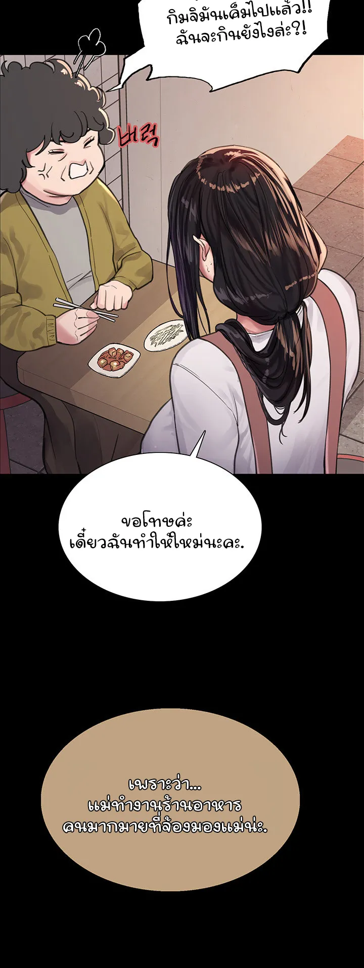 Sex-Stop Watch ตอนที่ 33 หน้า 42