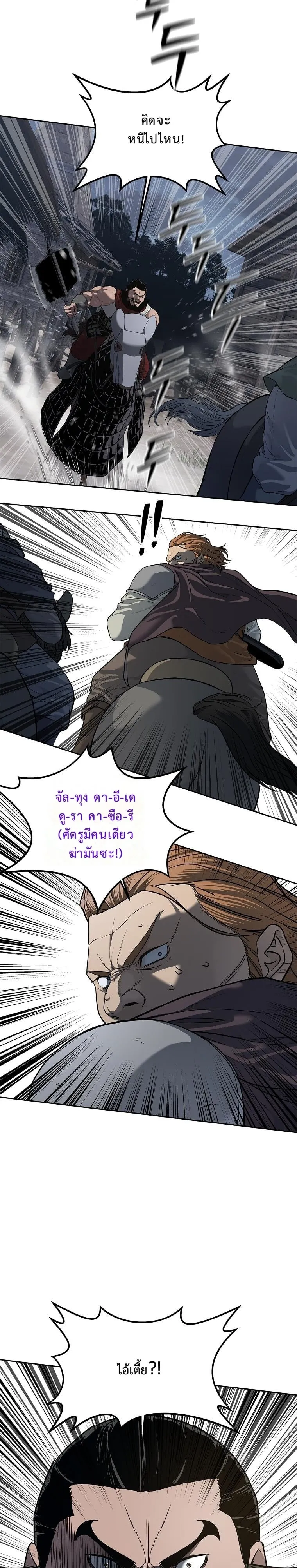 The Iron Emperor ตอนที่ 7 หน้า 23
