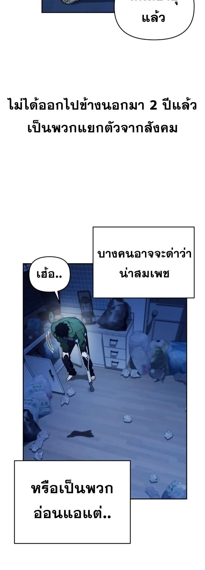 Sovereign of the Infinite Clones ตอนที่ 1 หน้า 16