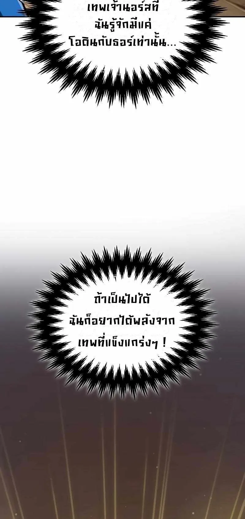 Valhalla Saga ตอนที่ 2 หน้า 100