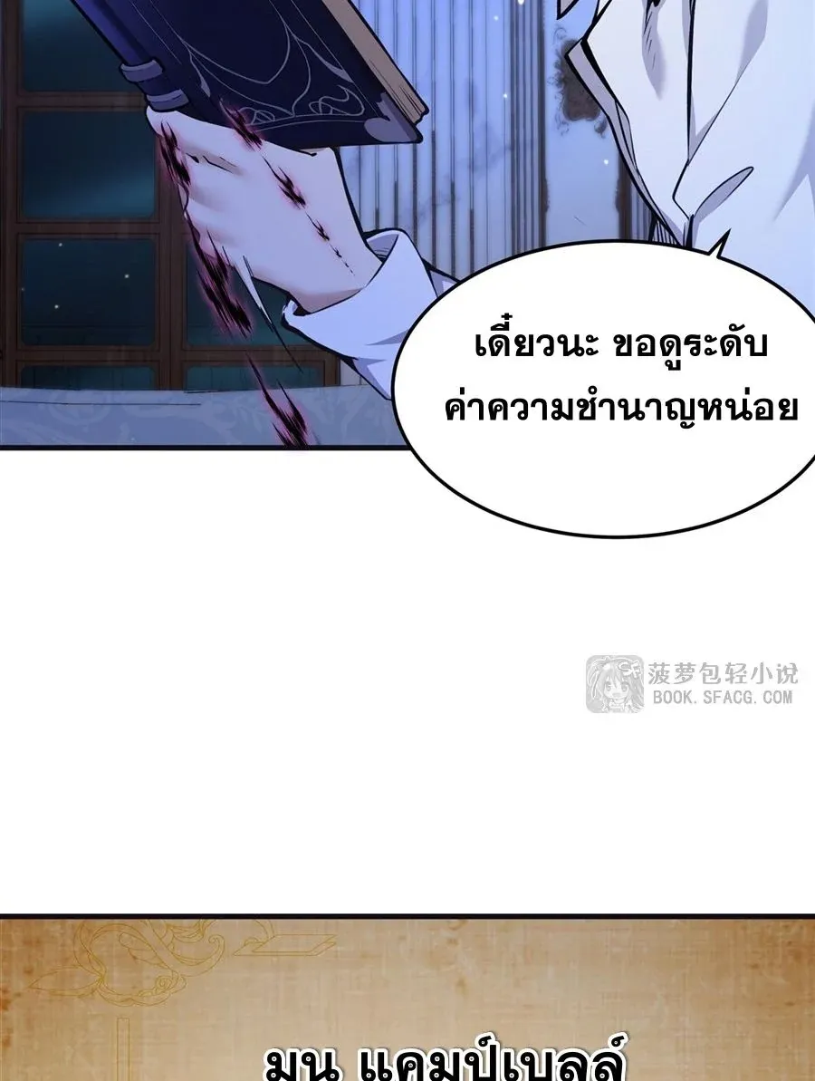 The Yellow-Haired Villain in Female Main Character’s Novel Wants Happiness ตอนที่ 14 หน้า 8