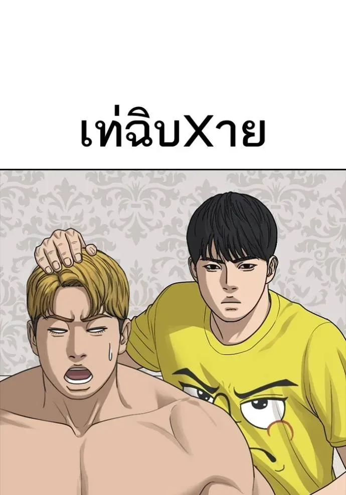 Loser Life 2 ตอนที่ 46 หน้า 4