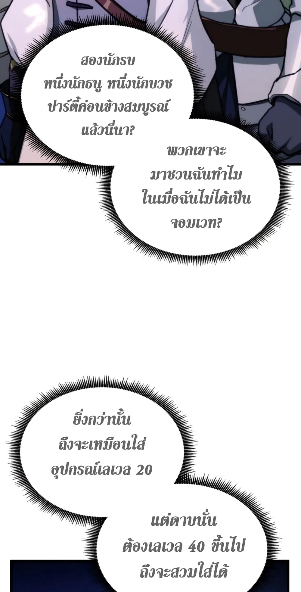 Ranker’s Return ตอนที่ 6 หน้า 52