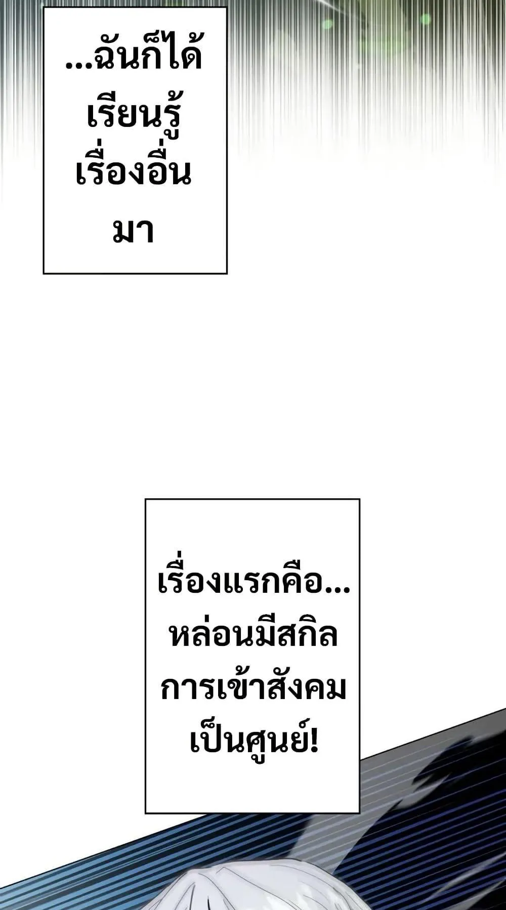 Love Letter From the Future ตอนที่ 5 หน้า 107