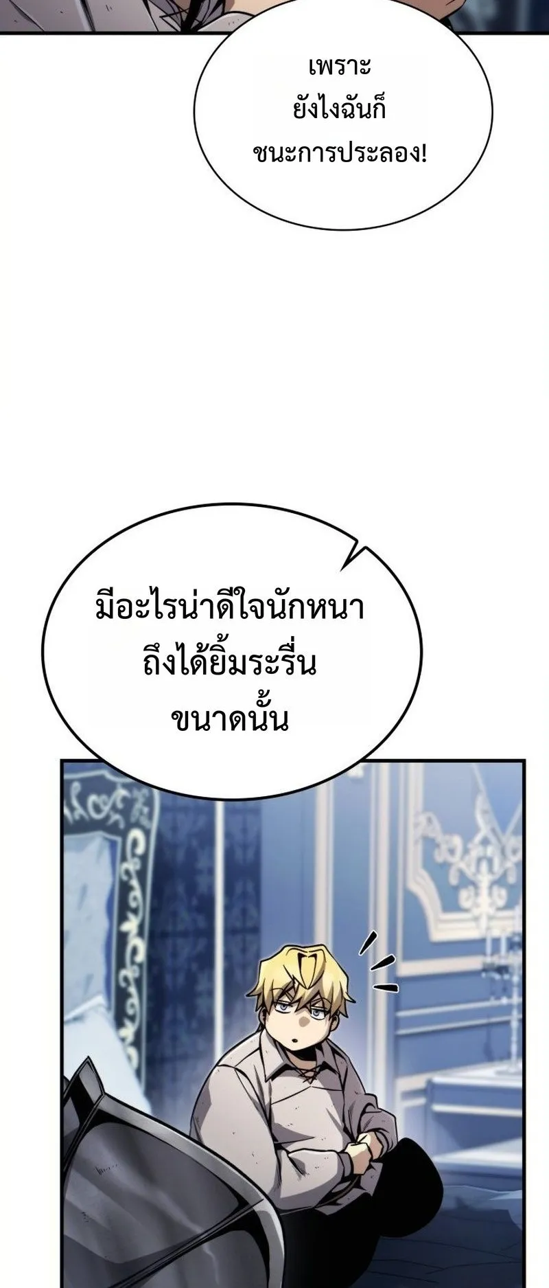 I Became The Rogue First Prince ตอนที่ 6 หน้า 29