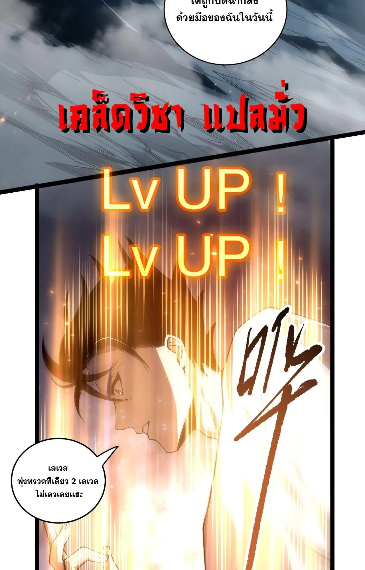 Disastrous Necromancer ตอนที่ 299 หน้า 68