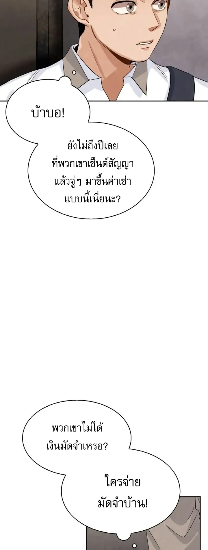 Be the Actor ตอนที่ 3 หน้า 68