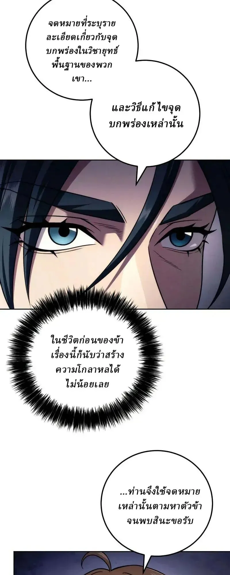Sichuan’s Supreme King ตอนที่ 25 หน้า 17