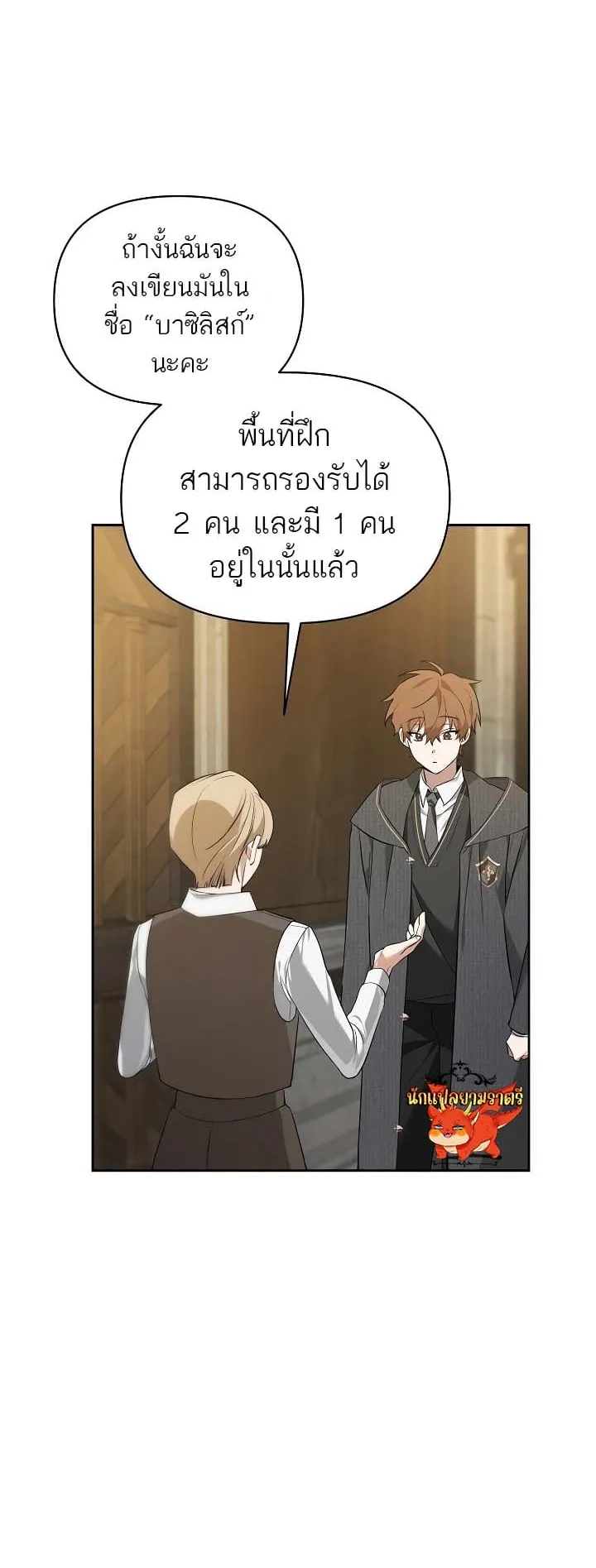 The Genius Tamer of the Academy ตอนที่ 4 หน้า 35